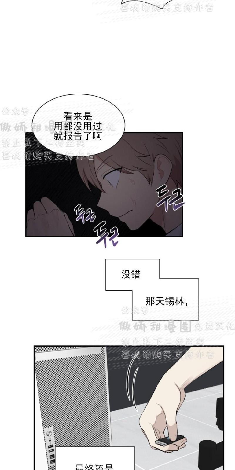 我的X报告[耽美]韩漫全集-第50话无删减无遮挡章节图片 