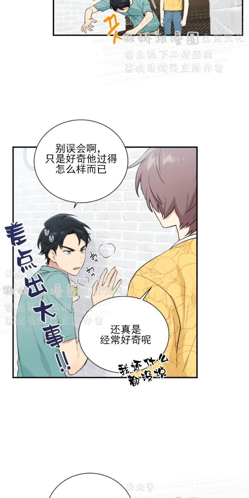 我的X报告[耽美]韩漫全集-第52话无删减无遮挡章节图片 