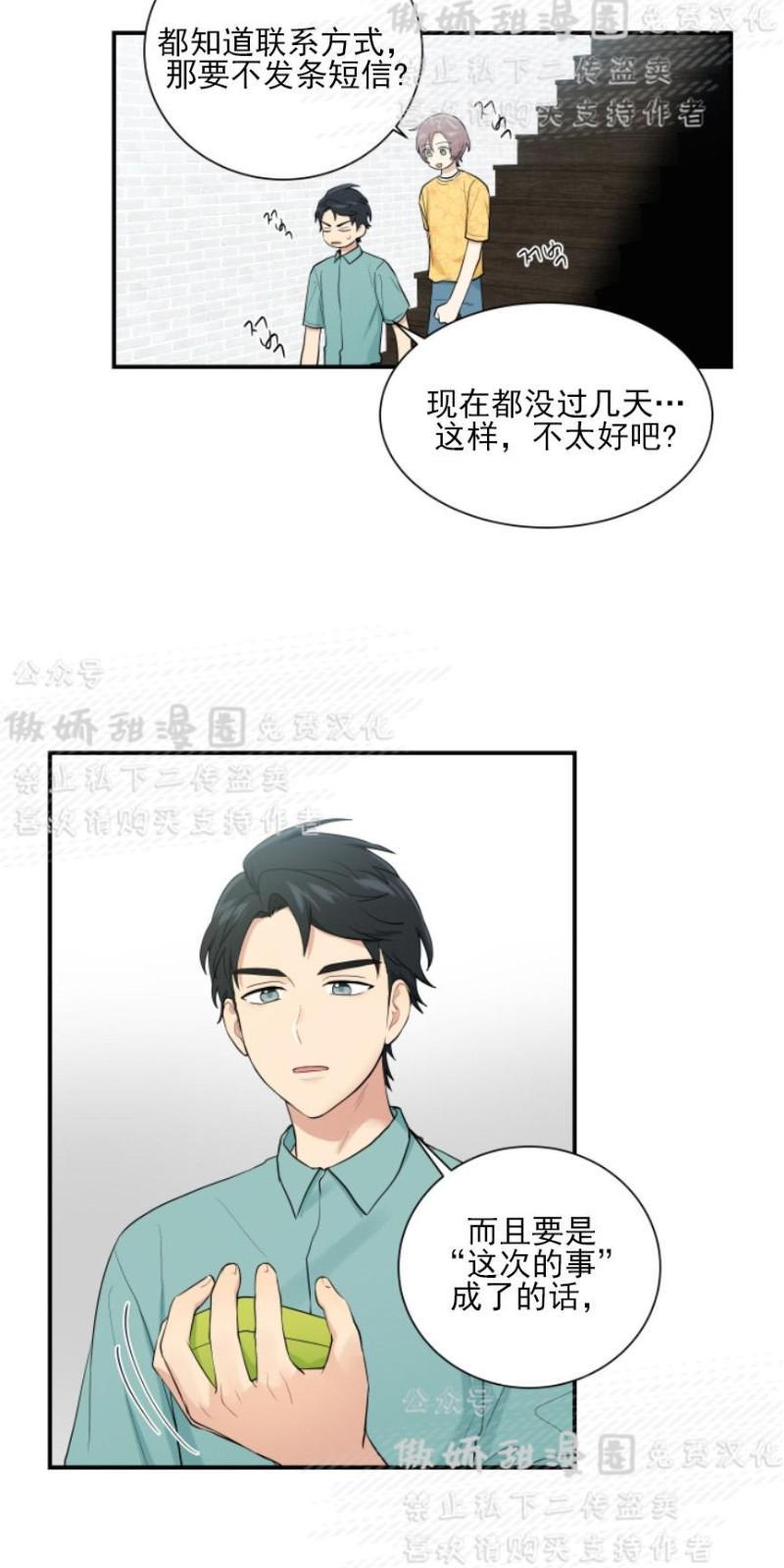 我的X报告[耽美]韩漫全集-第52话无删减无遮挡章节图片 