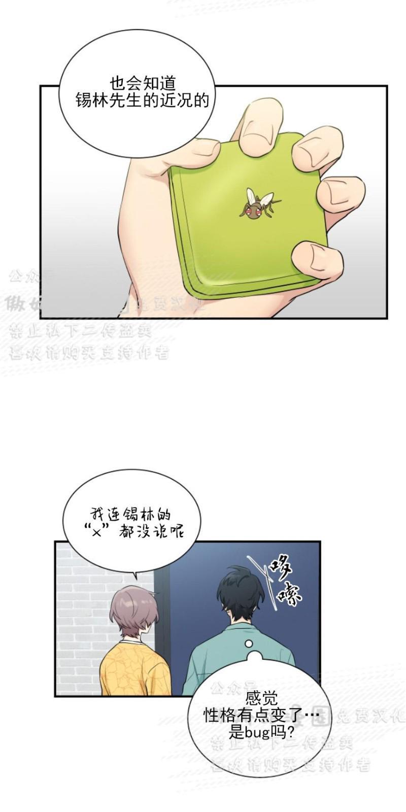 我的X报告[耽美]韩漫全集-第52话无删减无遮挡章节图片 