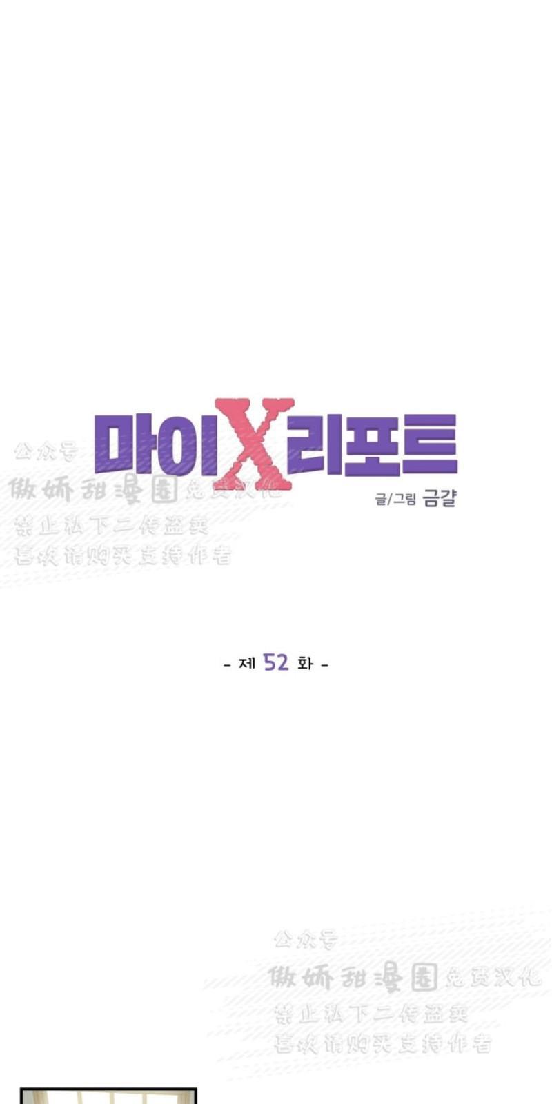 我的X报告[耽美]韩漫全集-第52话无删减无遮挡章节图片 