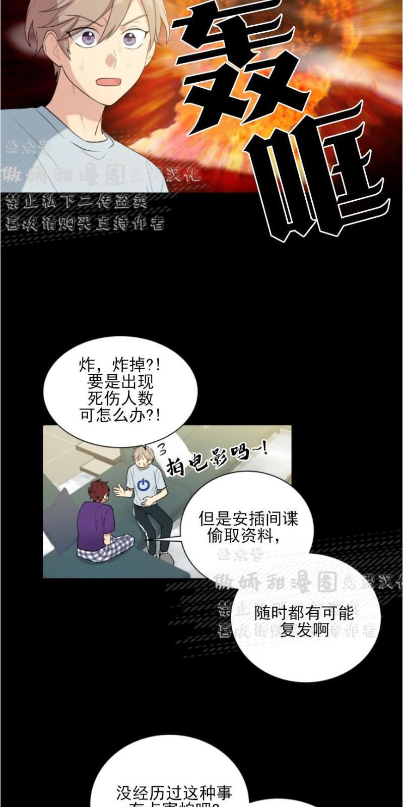 我的X报告[耽美]韩漫全集-第52话无删减无遮挡章节图片 