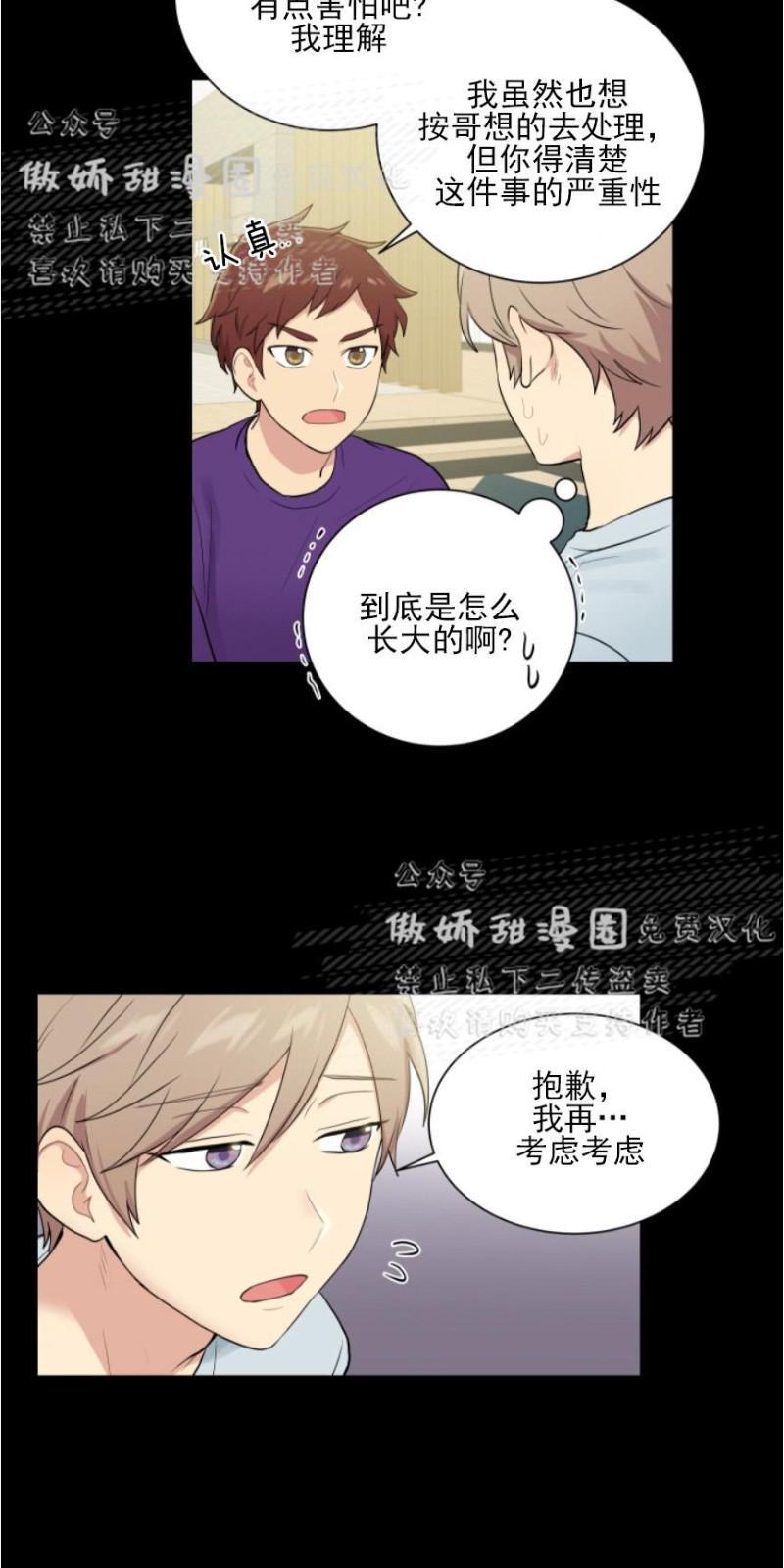 我的X报告[耽美]韩漫全集-第52话无删减无遮挡章节图片 