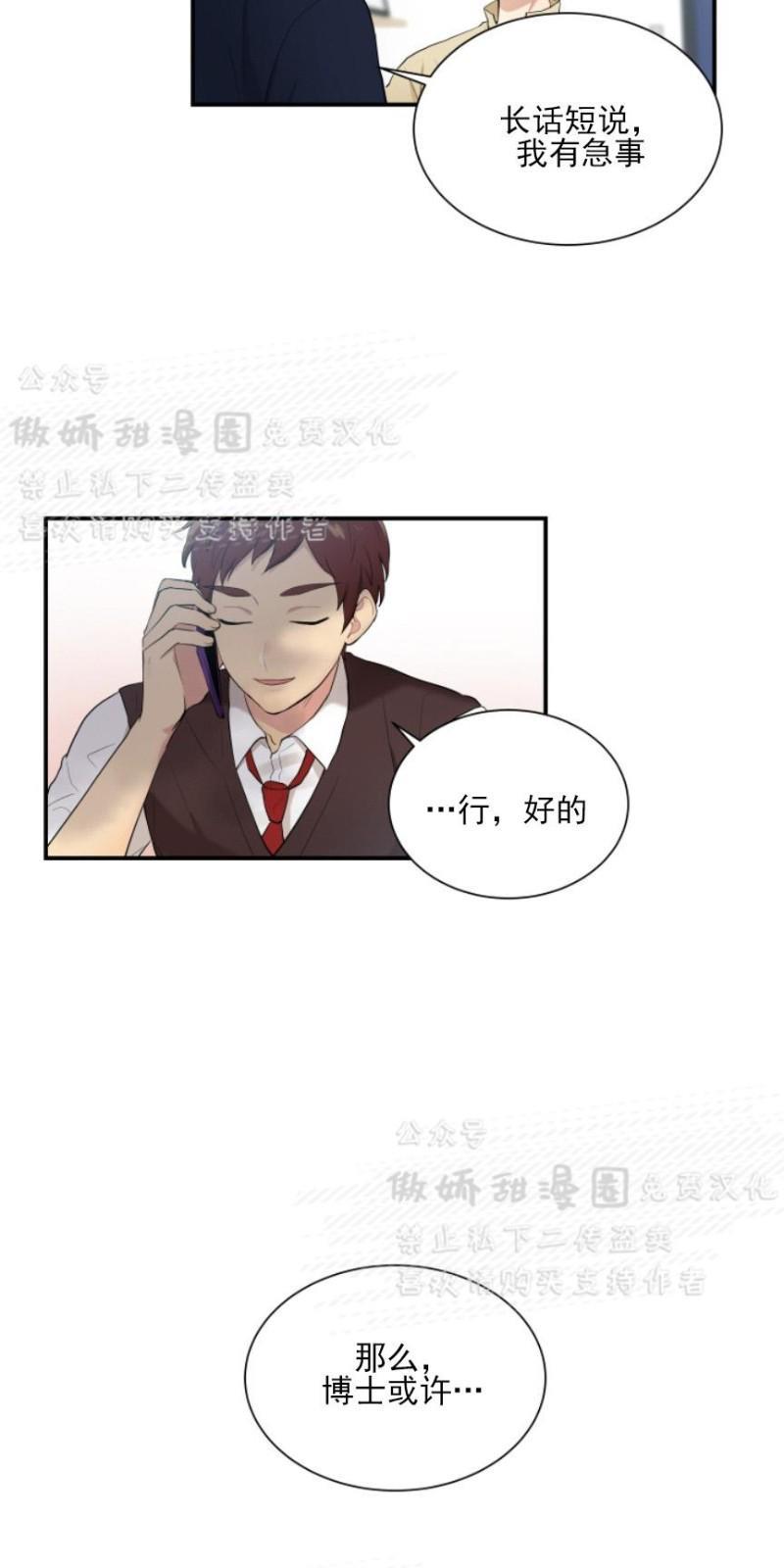我的X报告[耽美]韩漫全集-第53话无删减无遮挡章节图片 