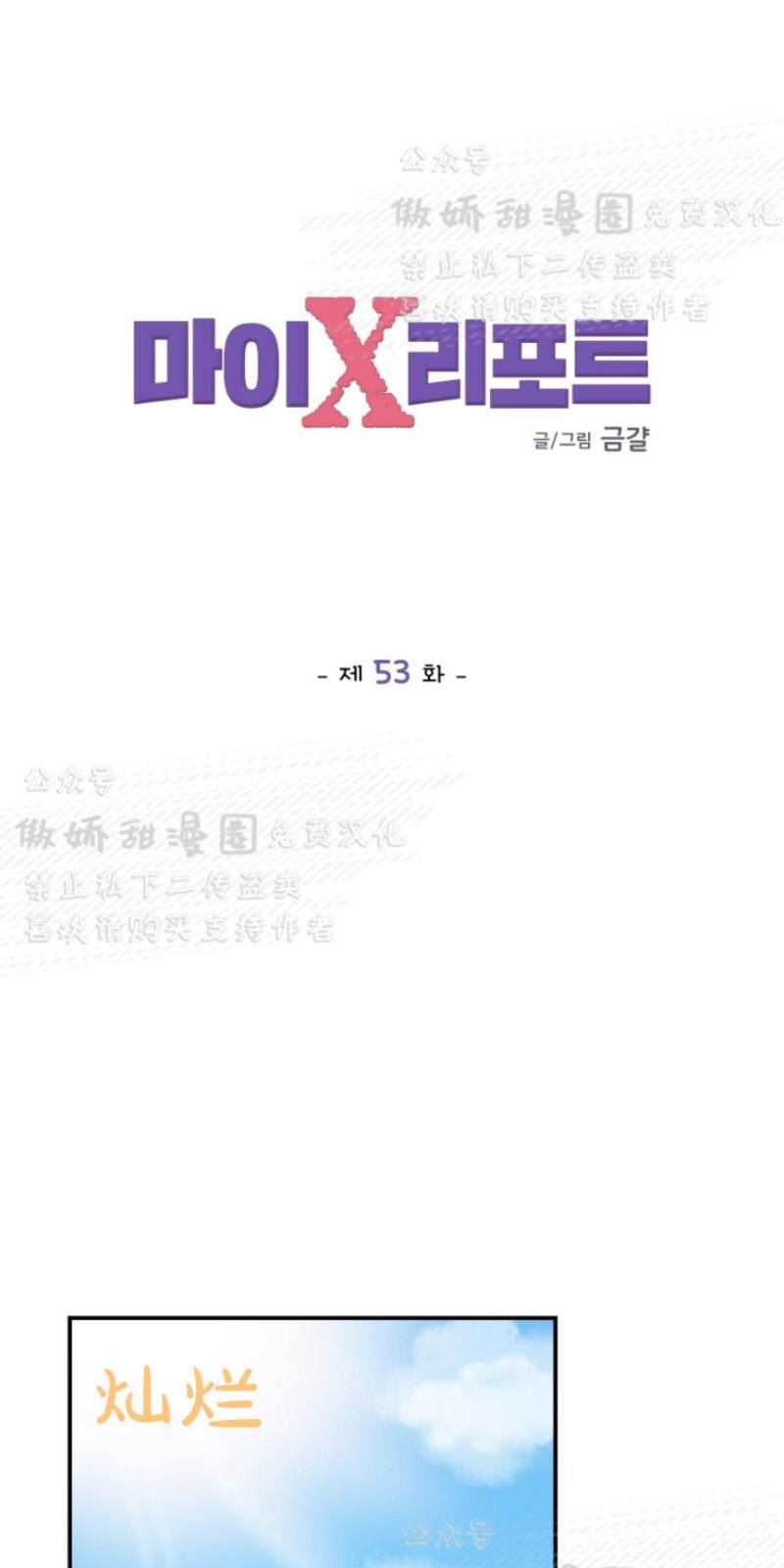 我的X报告[耽美]韩漫全集-第53话无删减无遮挡章节图片 