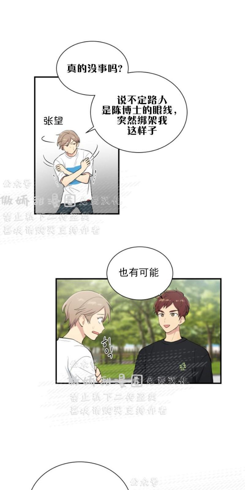 我的X报告[耽美]韩漫全集-第53话无删减无遮挡章节图片 
