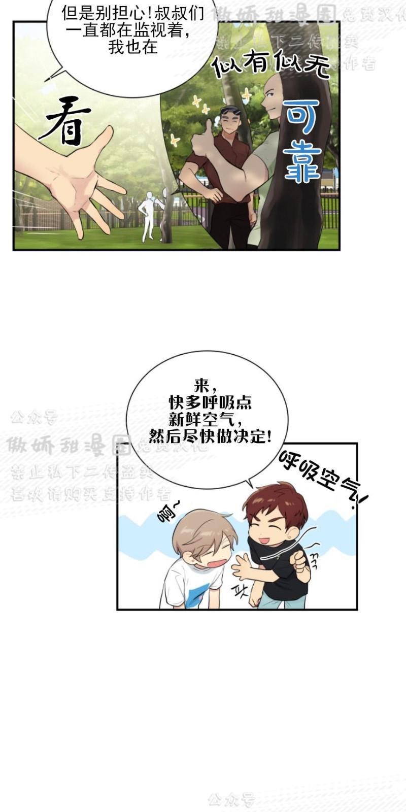 我的X报告[耽美]韩漫全集-第53话无删减无遮挡章节图片 