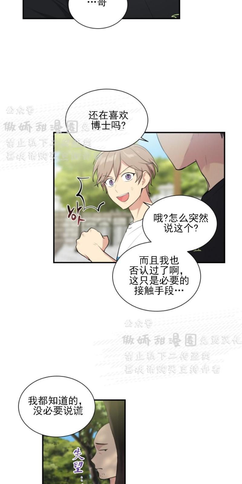 我的X报告[耽美]韩漫全集-第53话无删减无遮挡章节图片 