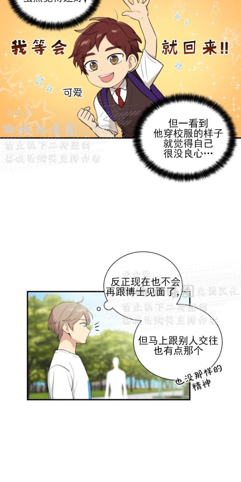 我的X报告[耽美]韩漫全集-第53话无删减无遮挡章节图片 