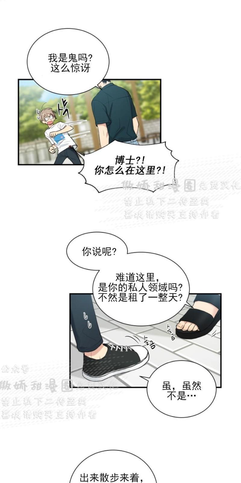 我的X报告[耽美]韩漫全集-第53话无删减无遮挡章节图片 