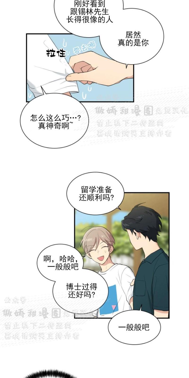 我的X报告[耽美]韩漫全集-第53话无删减无遮挡章节图片 