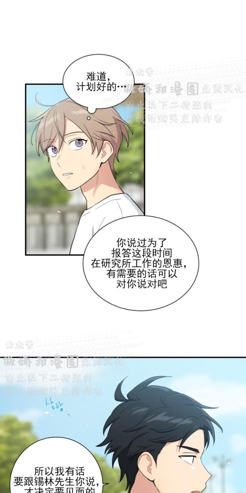 我的X报告[耽美]韩漫全集-第53话无删减无遮挡章节图片 