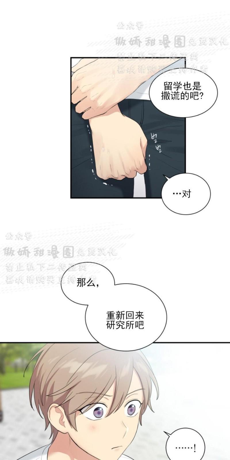 我的X报告[耽美]韩漫全集-第54话无删减无遮挡章节图片 