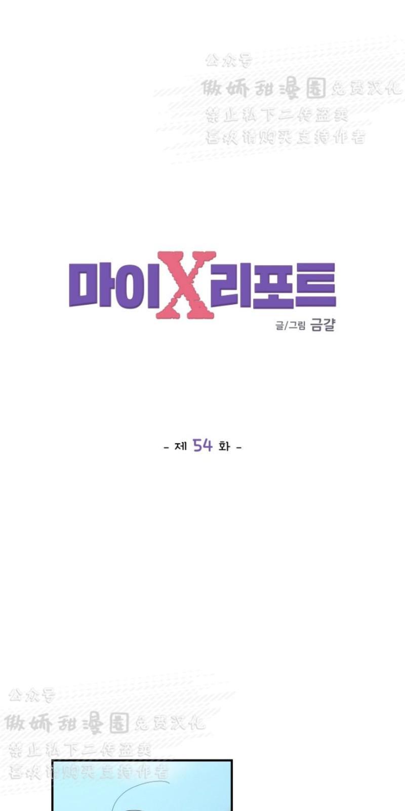 我的X报告[耽美]韩漫全集-第54话无删减无遮挡章节图片 