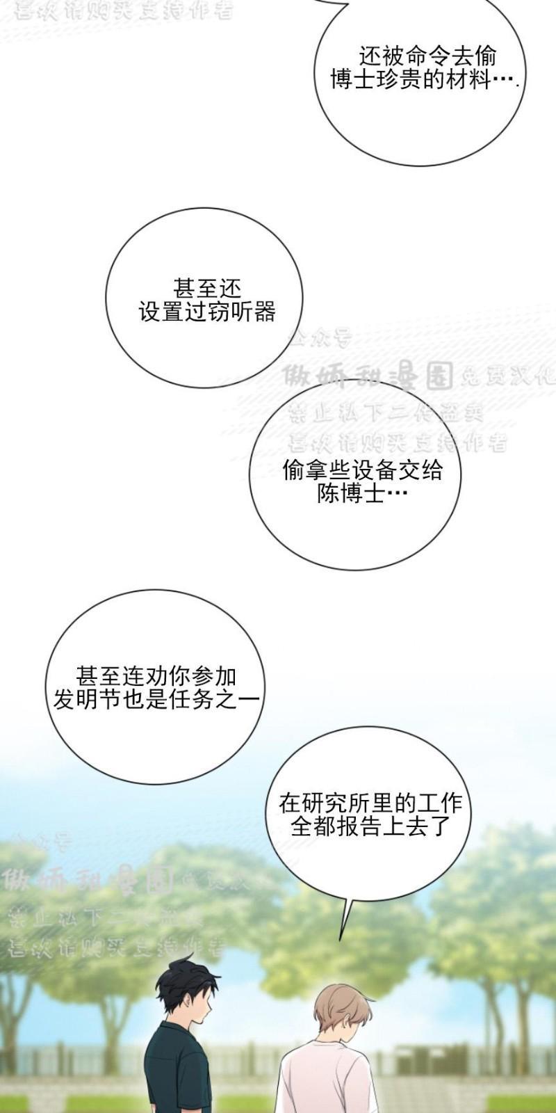 我的X报告[耽美]韩漫全集-第54话无删减无遮挡章节图片 