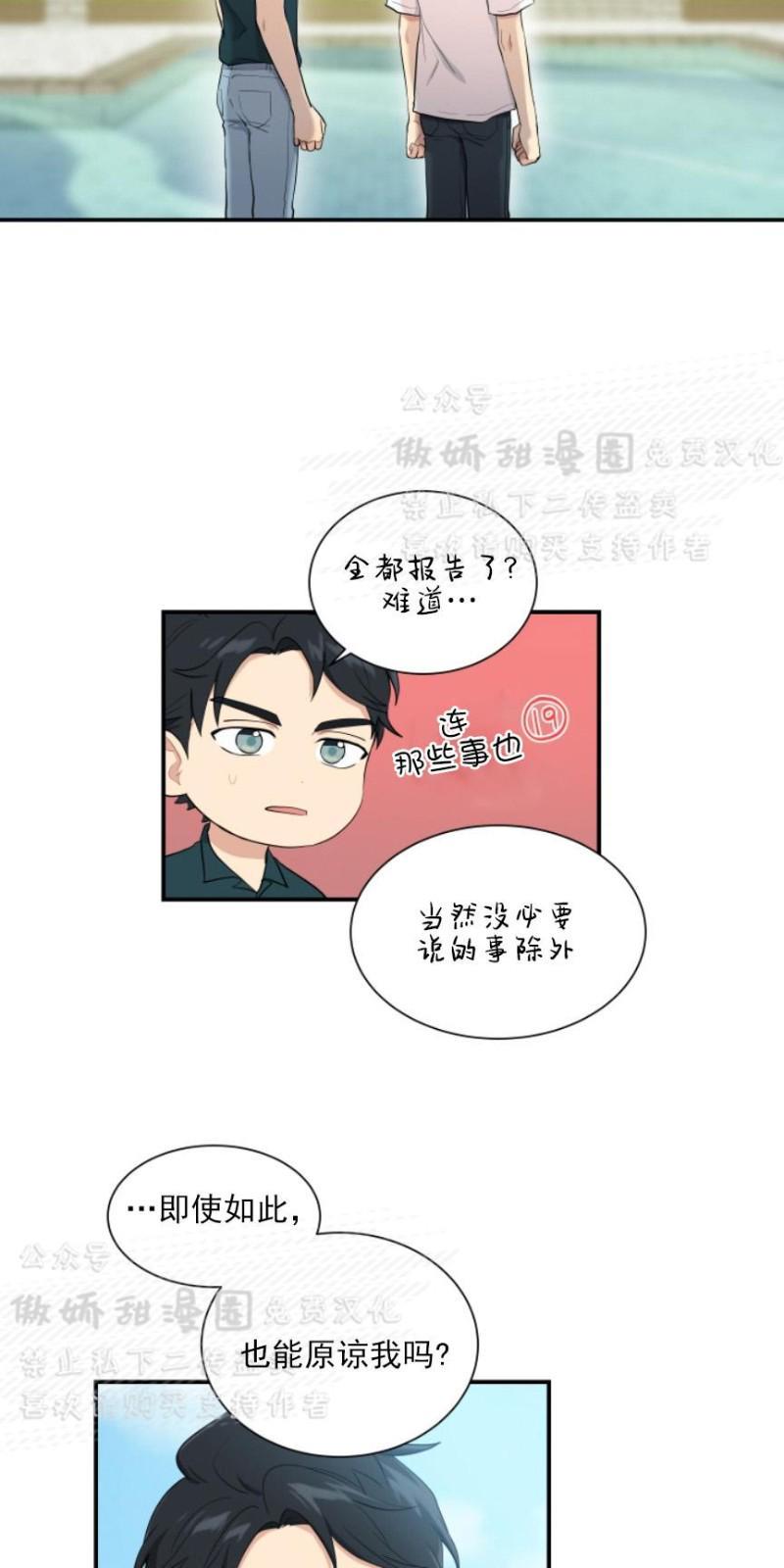 我的X报告[耽美]韩漫全集-第54话无删减无遮挡章节图片 