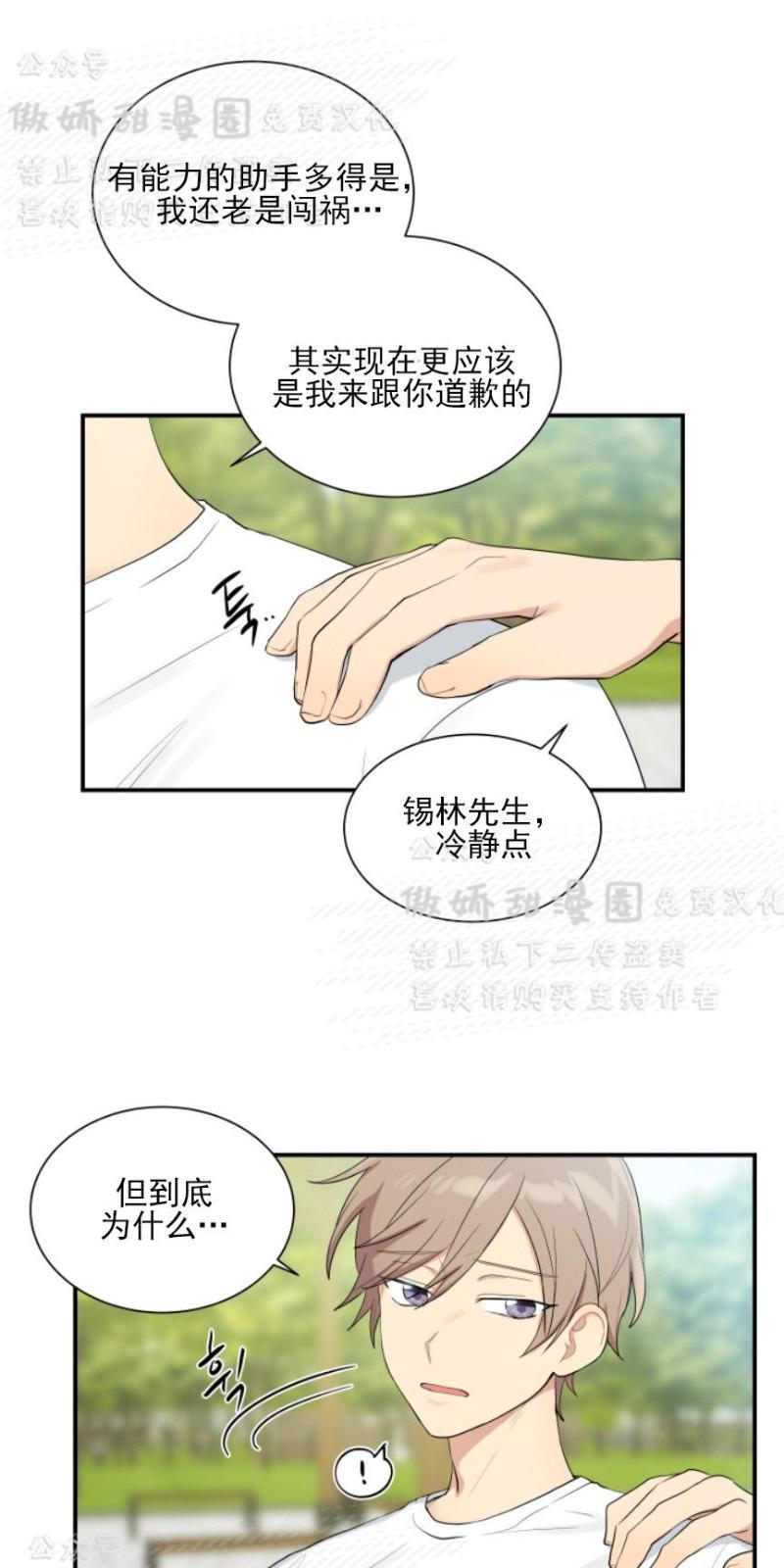我的X报告[耽美]韩漫全集-第54话无删减无遮挡章节图片 