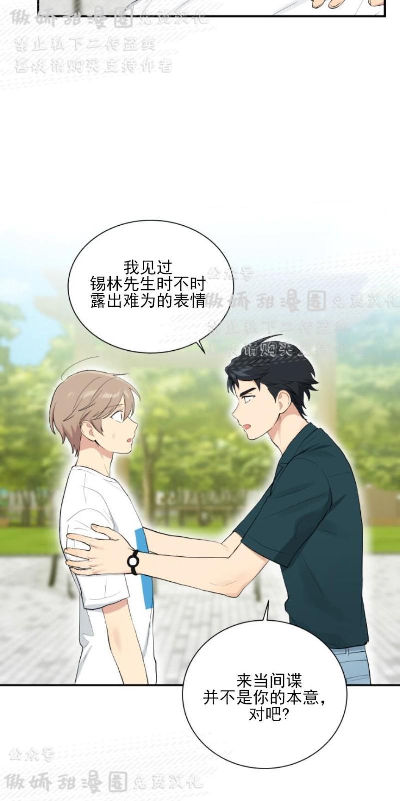 我的X报告[耽美]韩漫全集-第54话无删减无遮挡章节图片 