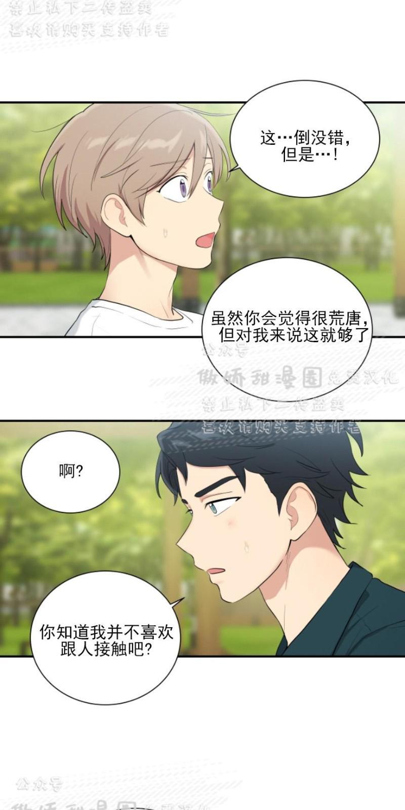 我的X报告[耽美]韩漫全集-第54话无删减无遮挡章节图片 