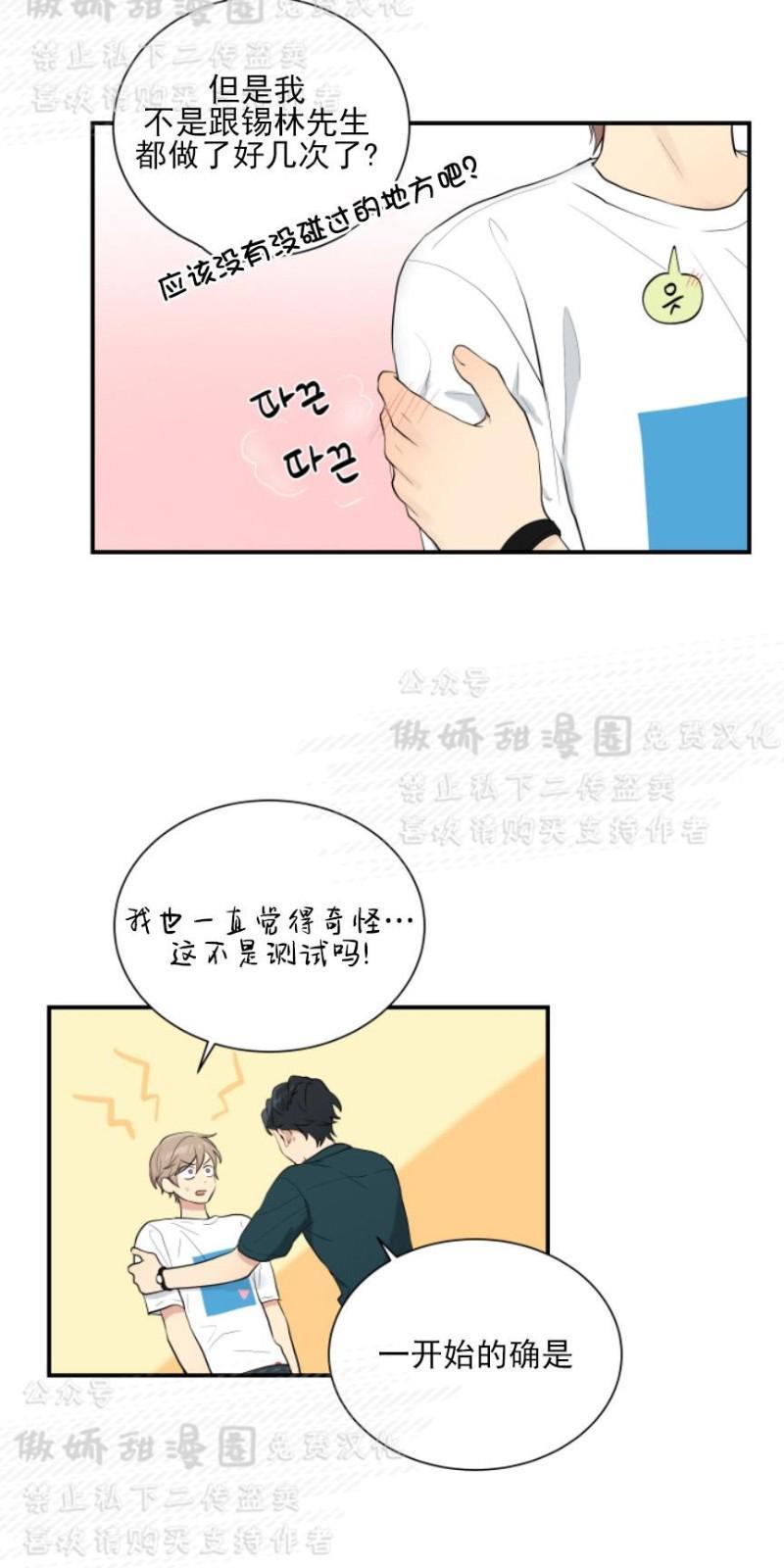 我的X报告[耽美]韩漫全集-第54话无删减无遮挡章节图片 