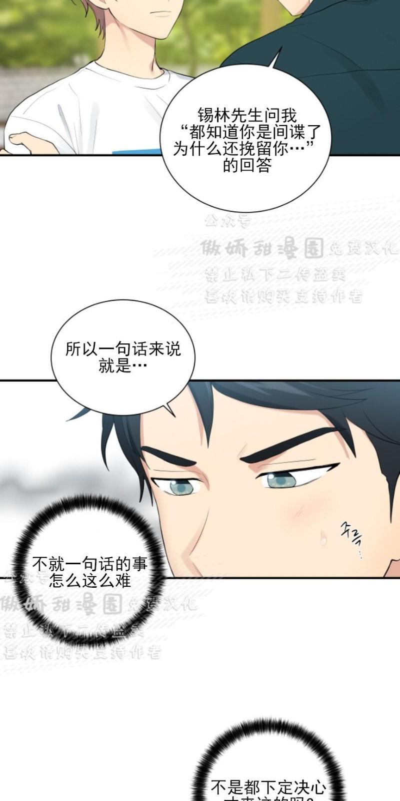 我的X报告[耽美]韩漫全集-第54话无删减无遮挡章节图片 