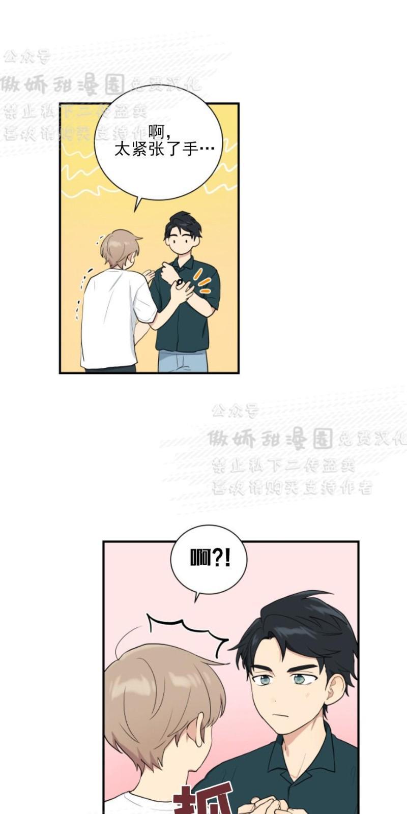 我的X报告[耽美]韩漫全集-第54话无删减无遮挡章节图片 