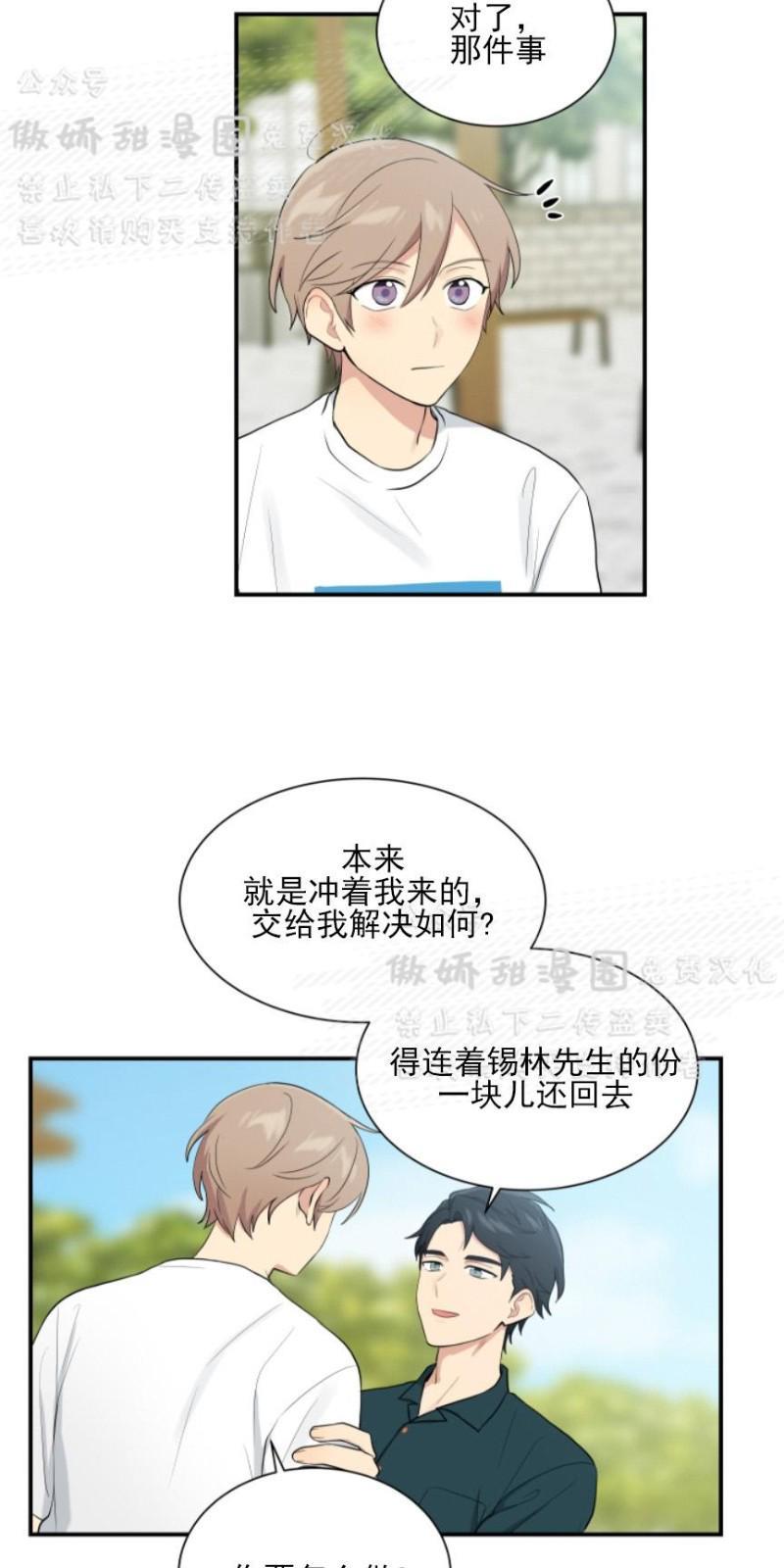 我的X报告[耽美]韩漫全集-第54话无删减无遮挡章节图片 