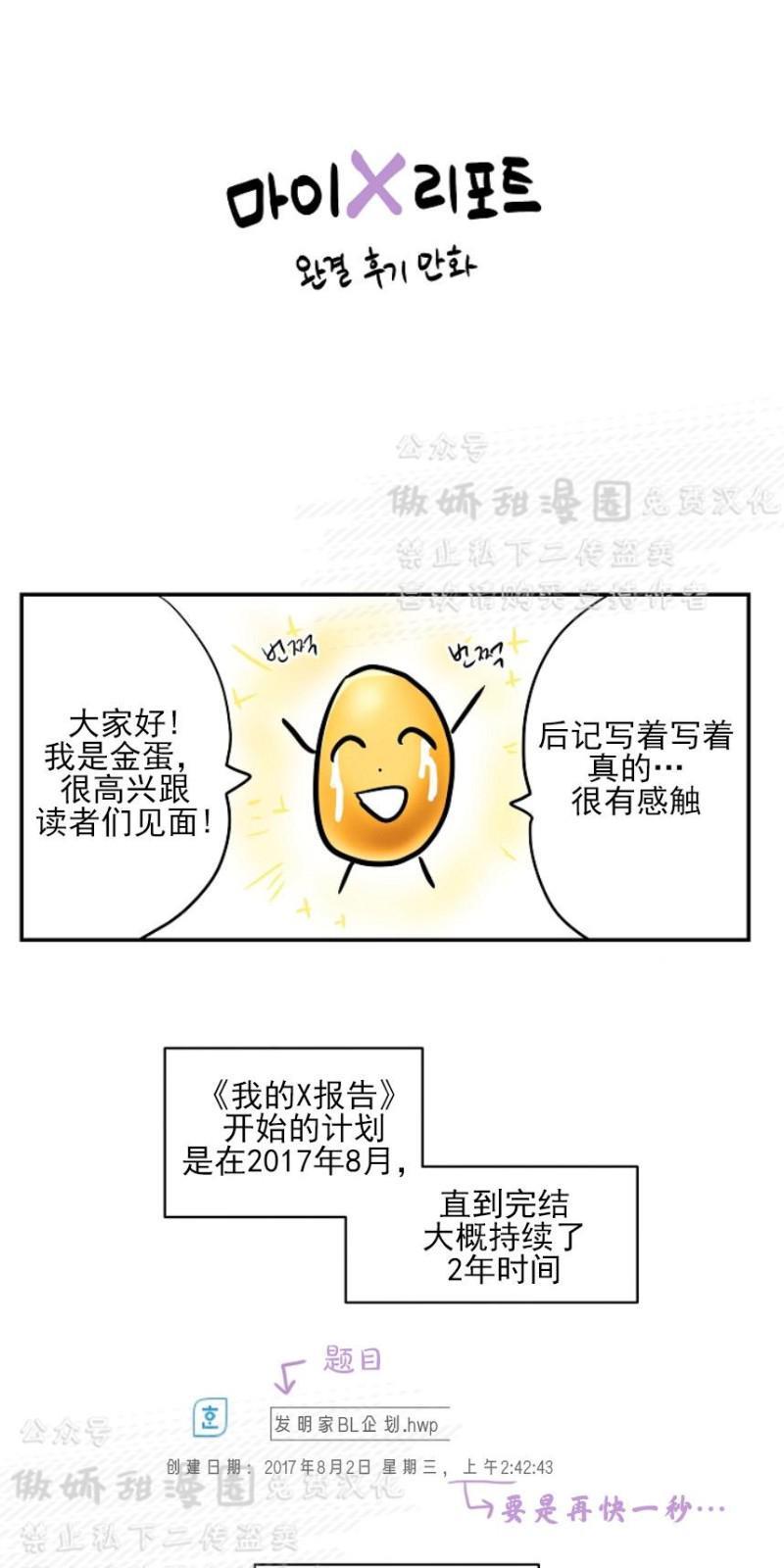 我的X报告[耽美]韩漫全集-后记无删减无遮挡章节图片 