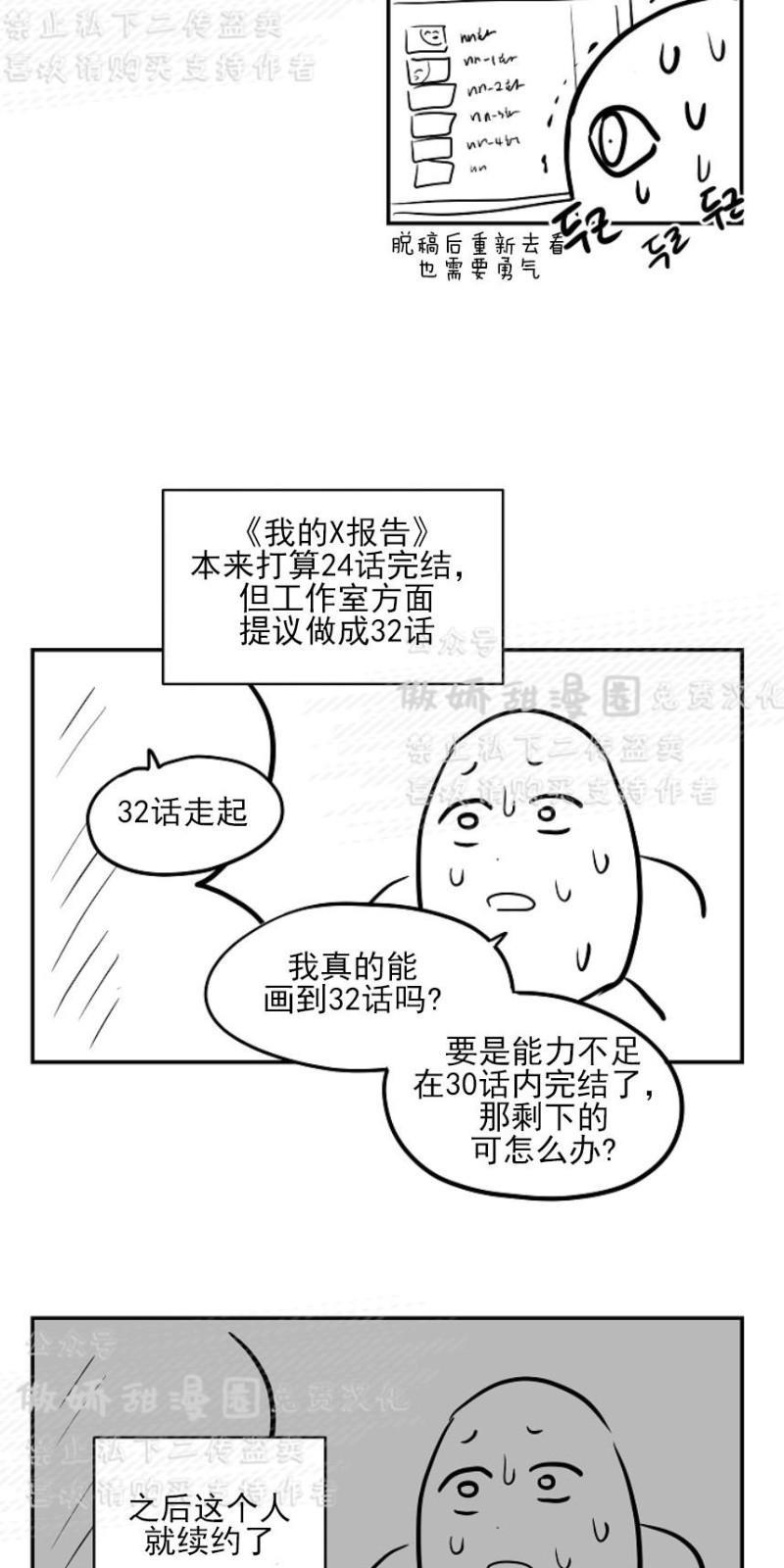 我的X报告[耽美]韩漫全集-后记无删减无遮挡章节图片 