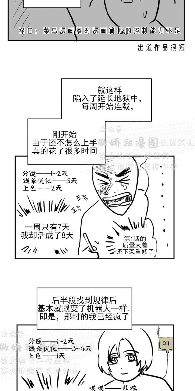 我的X报告[耽美]韩漫全集-后记无删减无遮挡章节图片 