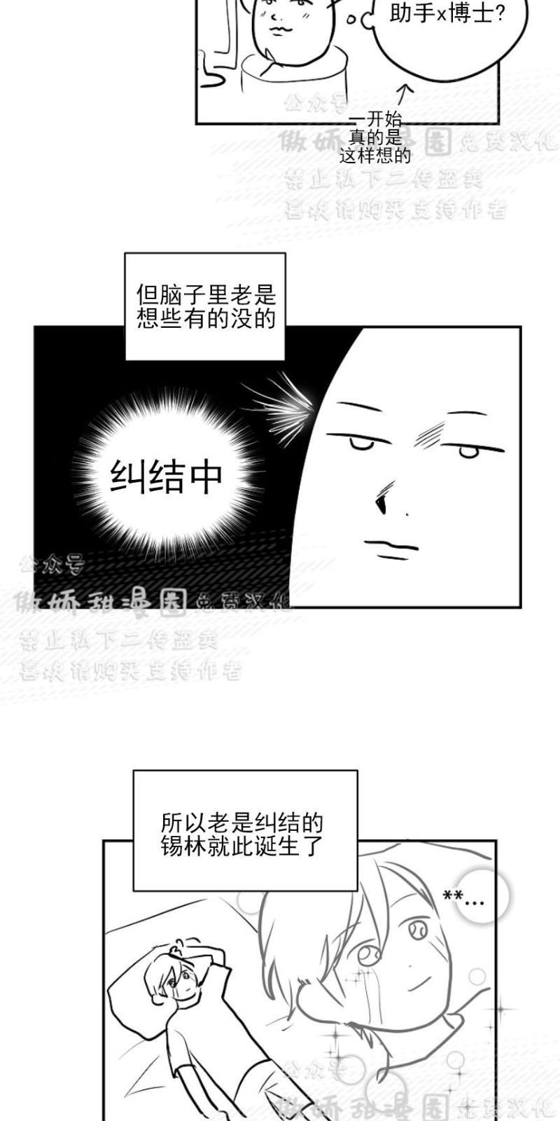 我的X报告[耽美]韩漫全集-后记无删减无遮挡章节图片 