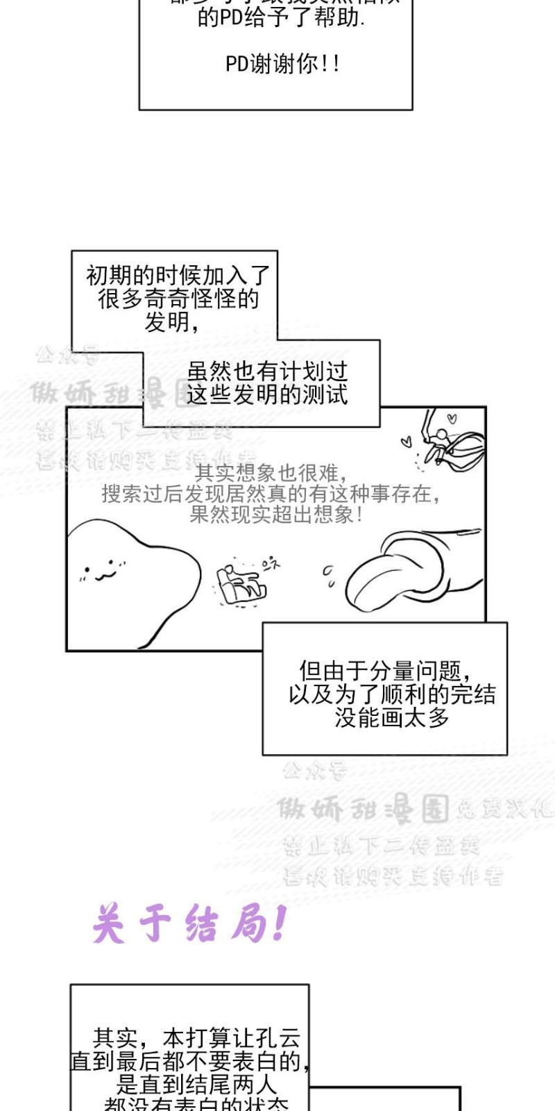 我的X报告[耽美]韩漫全集-后记无删减无遮挡章节图片 