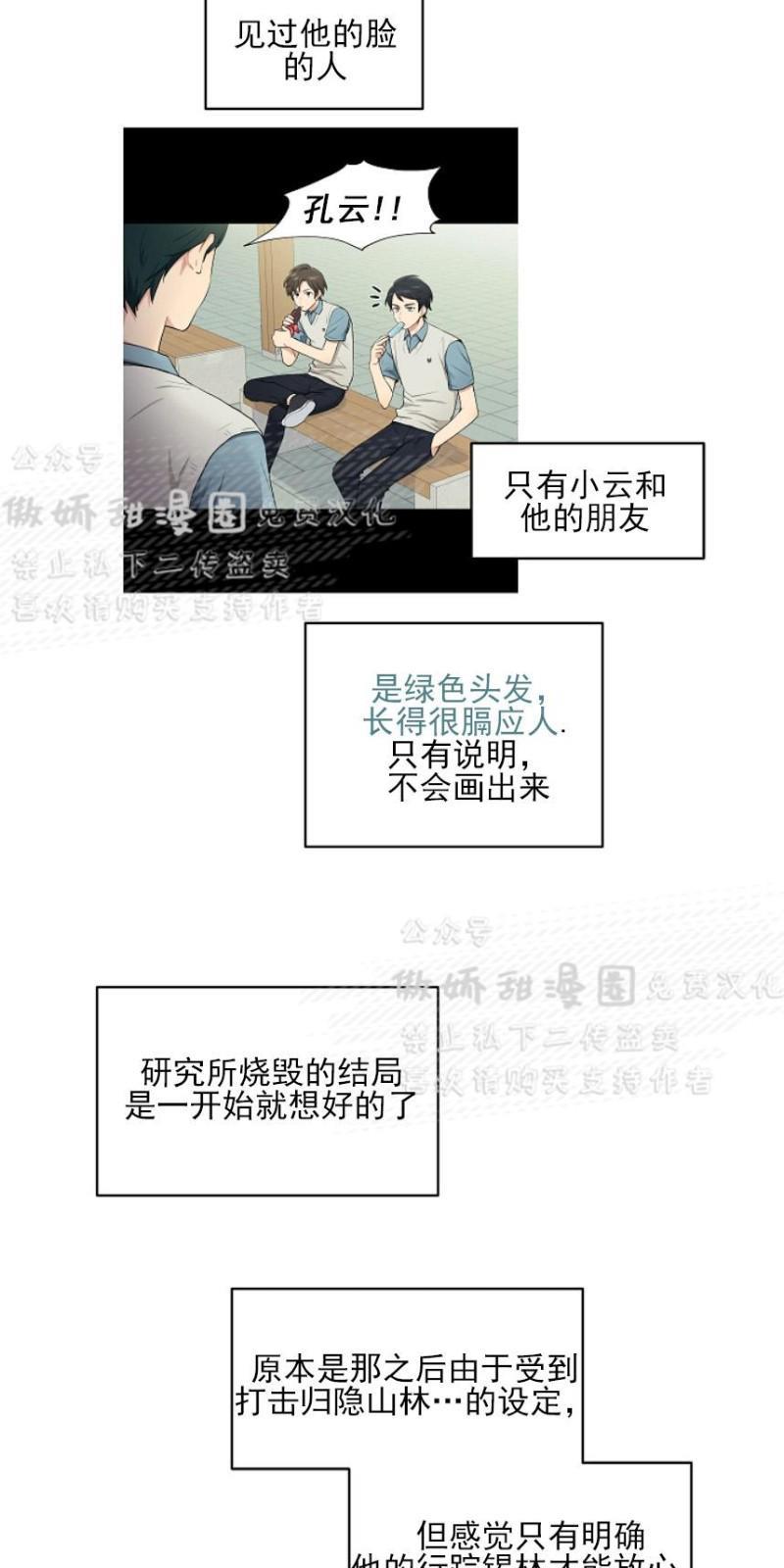 我的X报告[耽美]韩漫全集-后记无删减无遮挡章节图片 