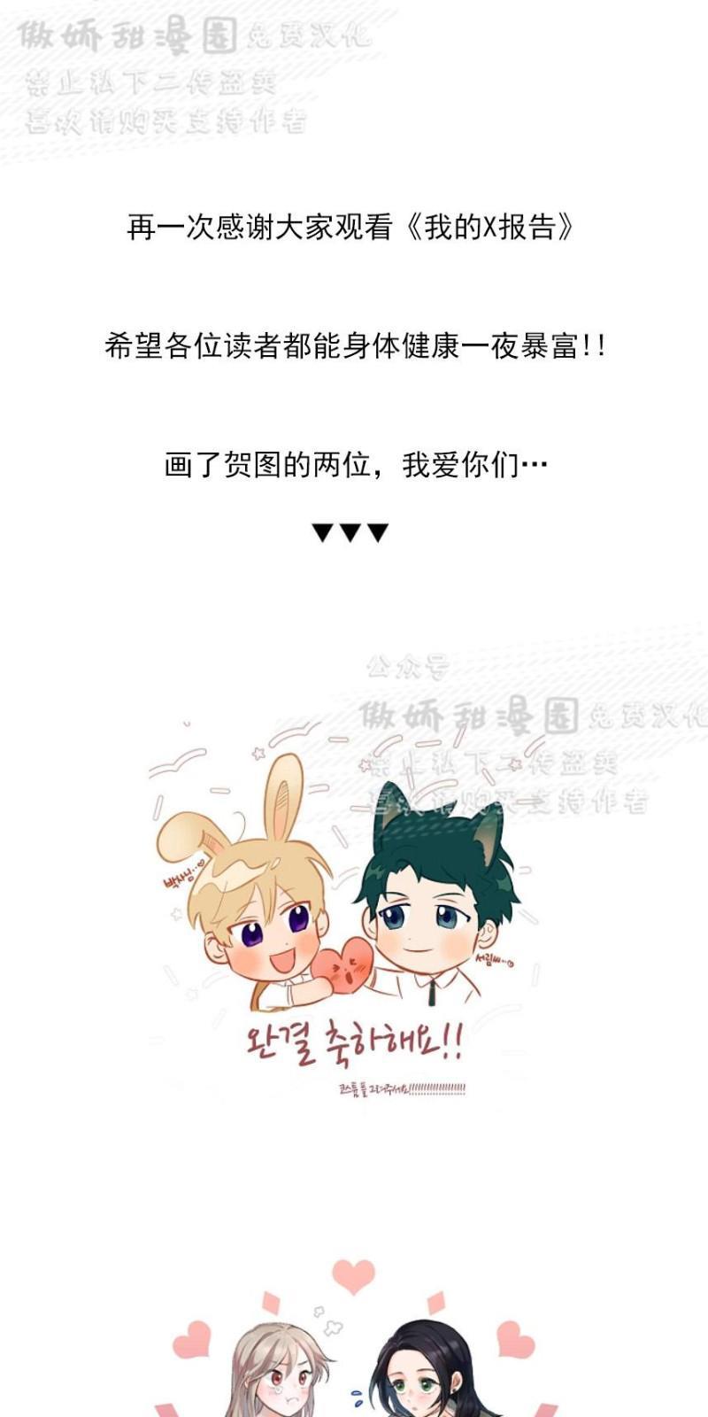 我的X报告[耽美]韩漫全集-后记无删减无遮挡章节图片 