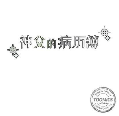神父的病历簿[耽美]韩漫全集-第4话无删减无遮挡章节图片 