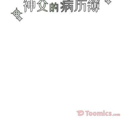 神父的病历簿[耽美]韩漫全集-第11话无删减无遮挡章节图片 