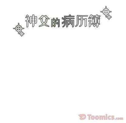 神父的病历簿[耽美]韩漫全集-第14话无删减无遮挡章节图片 