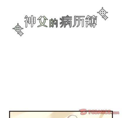 神父的病历簿[耽美]韩漫全集-第17话无删减无遮挡章节图片 