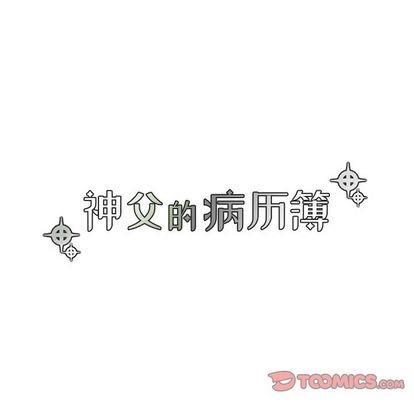 神父的病历簿[耽美]韩漫全集-第18话无删减无遮挡章节图片 