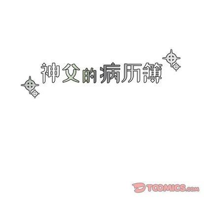 神父的病历簿[耽美]韩漫全集-第20话无删减无遮挡章节图片 