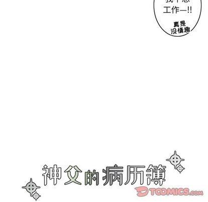 神父的病历簿[耽美]韩漫全集-第23话无删减无遮挡章节图片 