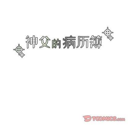 神父的病历簿[耽美]韩漫全集-第25话无删减无遮挡章节图片 