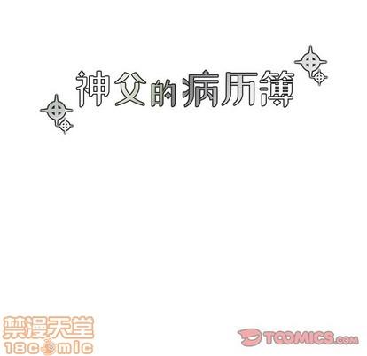 神父的病历簿[耽美]韩漫全集-第38话无删减无遮挡章节图片 