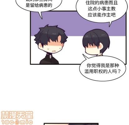 神父的病历簿[耽美]韩漫全集-第51话无删减无遮挡章节图片 