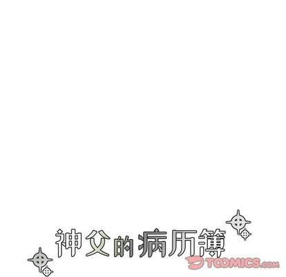 神父的病历簿[耽美]韩漫全集-第60话无删减无遮挡章节图片 