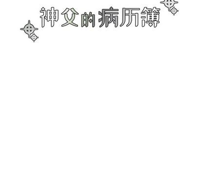 神父的病历簿[耽美]韩漫全集-第61话无删减无遮挡章节图片 