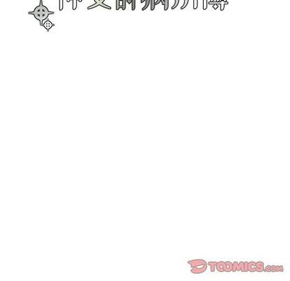 神父的病历簿[耽美]韩漫全集-第62话无删减无遮挡章节图片 