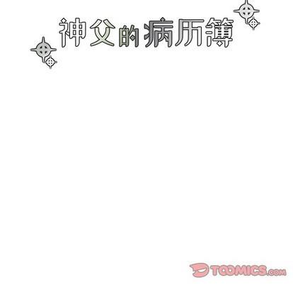 神父的病历簿[耽美]韩漫全集-第64话无删减无遮挡章节图片 