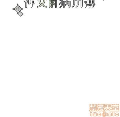 神父的病历簿[耽美]韩漫全集-第65话无删减无遮挡章节图片 