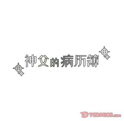 神父的病历簿[耽美]韩漫全集-第66话无删减无遮挡章节图片 